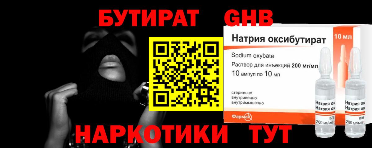 Бутират оксана Геленджик