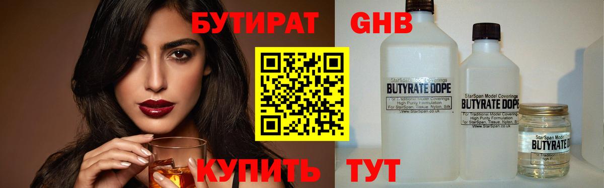 БУТИРАТ бутандиол  Бутират  Геленджик  Вход с VPN 