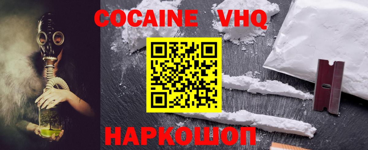 КОКАИН Fish Scale  COCAIN 99%  Геленджик  Вход с VPN 
