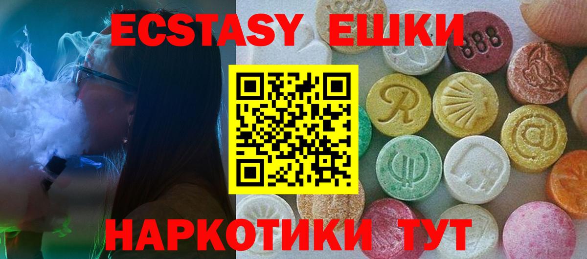ЭКСТАЗИ круглые Геленджик