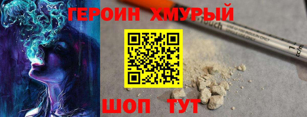 ГЕРОИН VHQ Геленджик