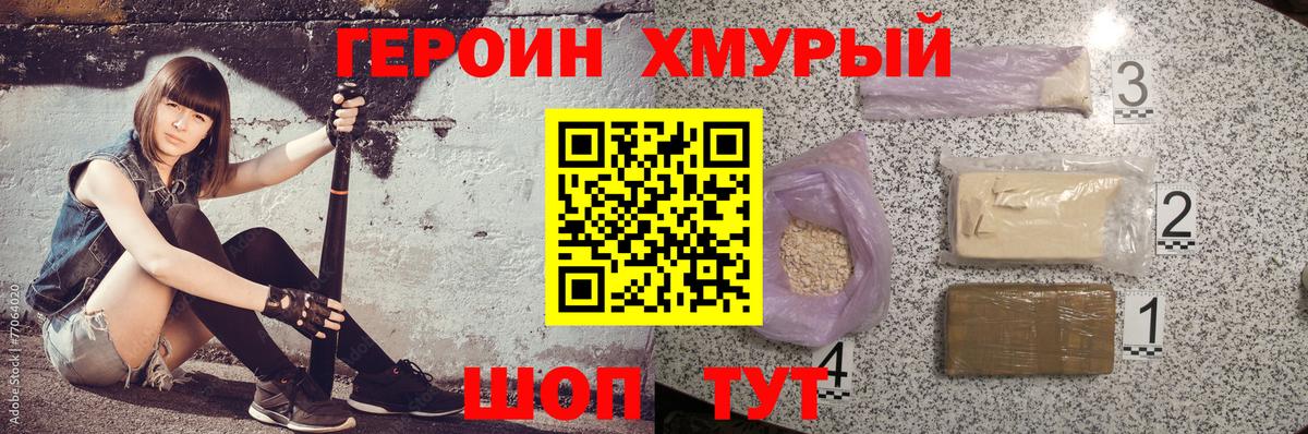 Геленджик  Героин гречка  Вход с VPN 