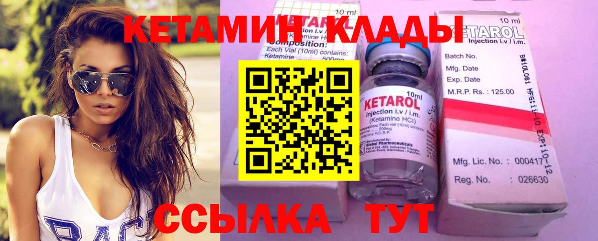 Геленджик  Кетамин VHQ  Вход с VPN 