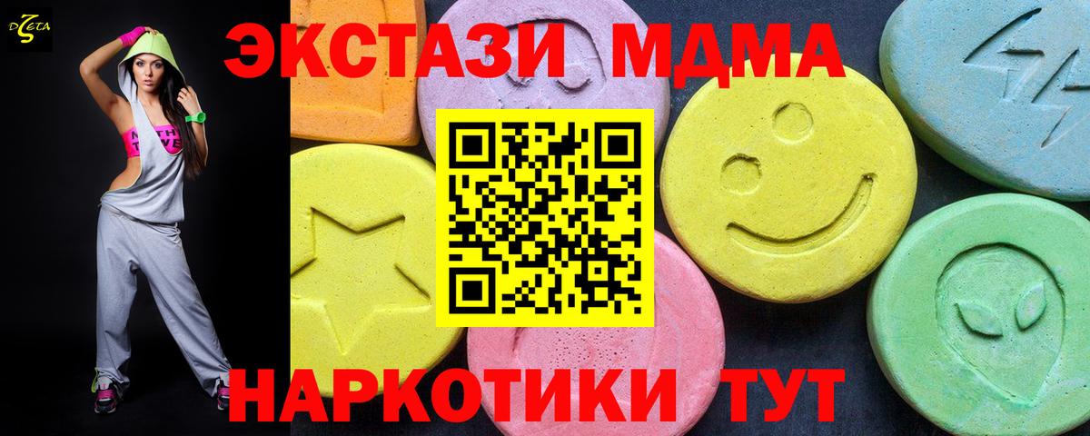 МДМА  MDMA молли  Вход с VPN  Геленджик 