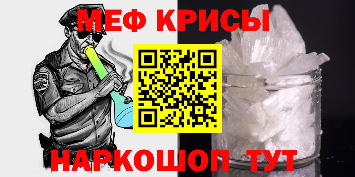 МЕФ mephedrone  Мефедрон  Вход с VPN  Геленджик  Мефедрон мяу мяу 